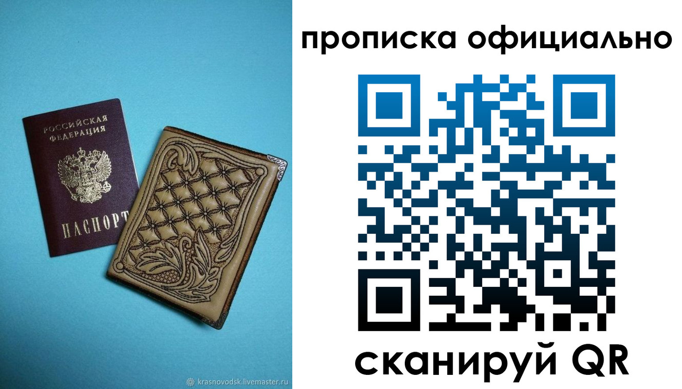 временная регистрация недорого в Новокузнецке