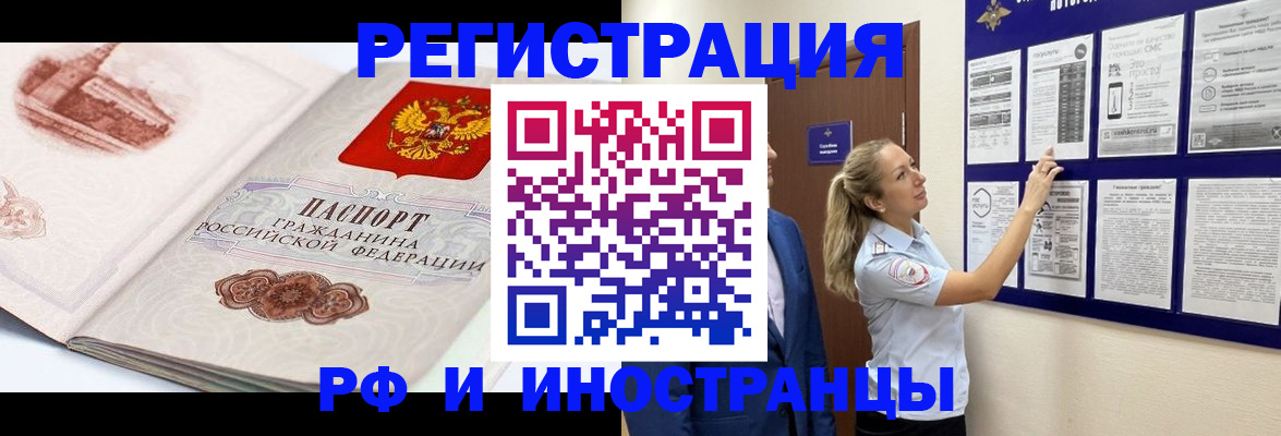 временная прописка в Новокузнецке