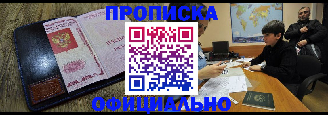 прописка для военкомата в Новокузнецке