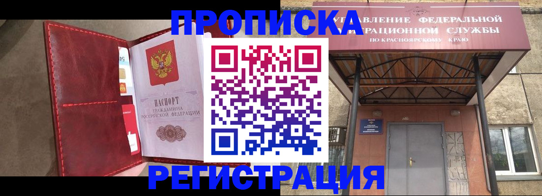 временная прописка в Новокузнецке