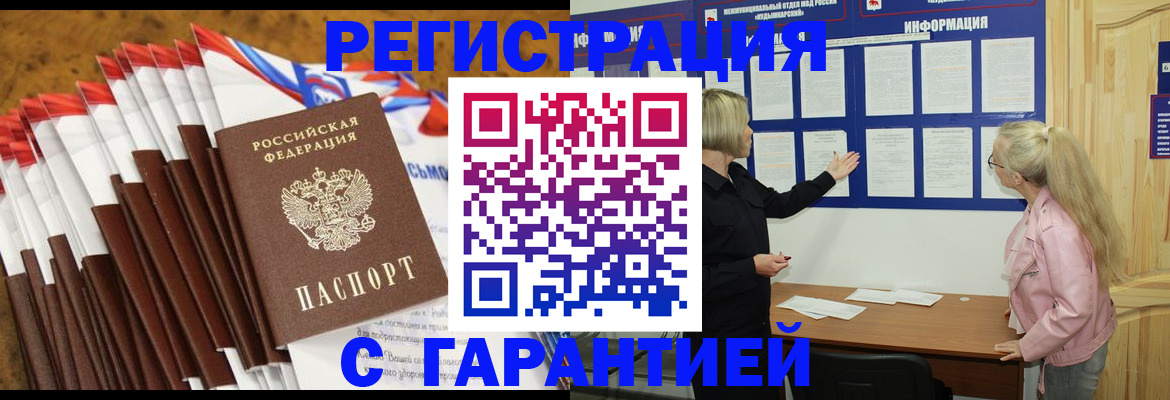 временная прописка в Новокузнецке