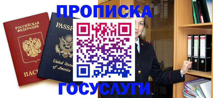 прописка для школы в Новокузнецке