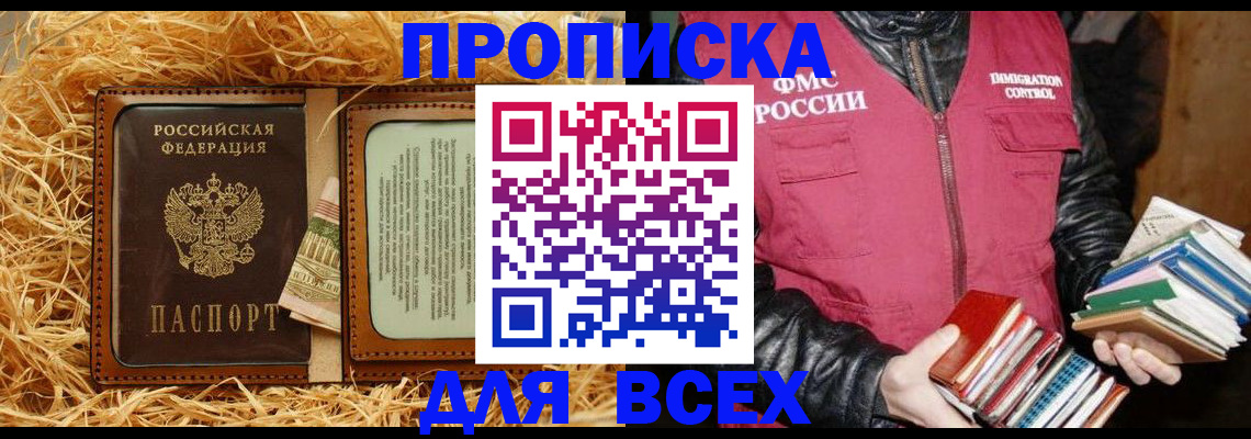 прописка для работы в Новокузнецке