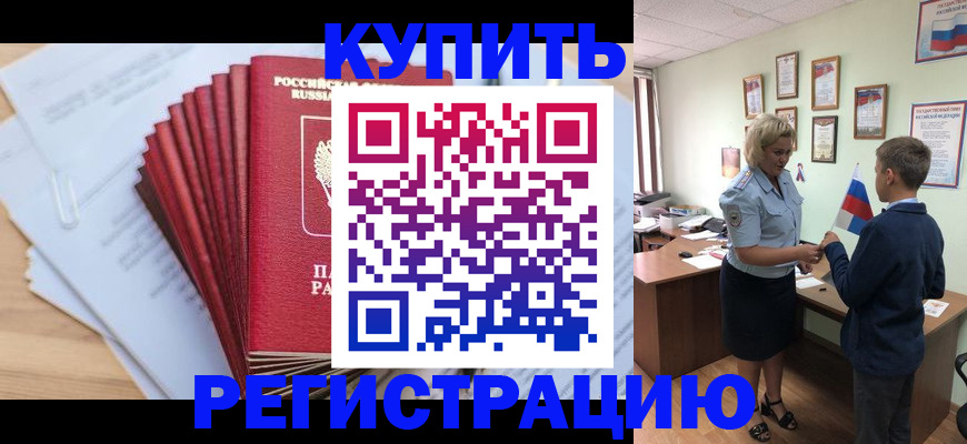 прописка для военкомата в Новокузнецке