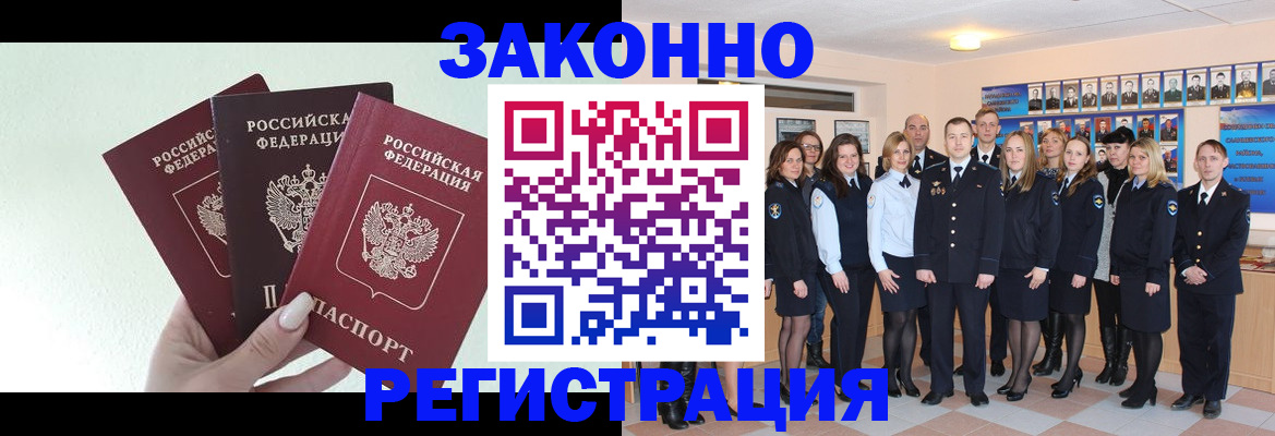 прописка гарантия в Новокузнецке