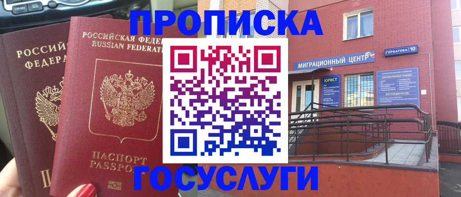 купить прописку в Новокузнецке